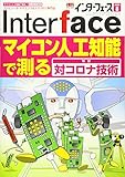 Interface(インターフェース) 2020年 08 月号