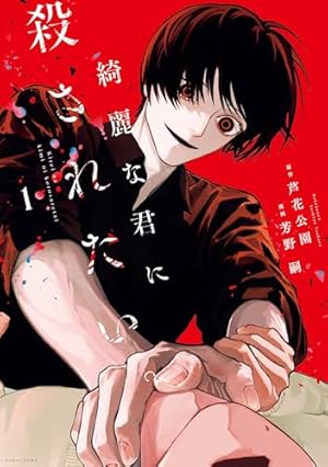 天狗祓の三兄弟 1巻 【特典イラスト付き】 (ゼノンコミックス) | 晴川