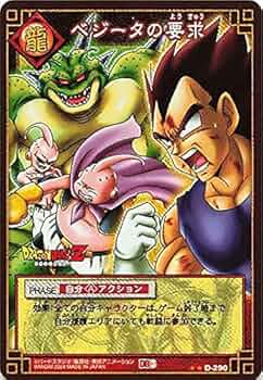 ドラゴンボールカードダス　オリジナルホロカード　ベジータ他　4枚 ドラゴンボールZ データカードダス：4枚 データカードダス2