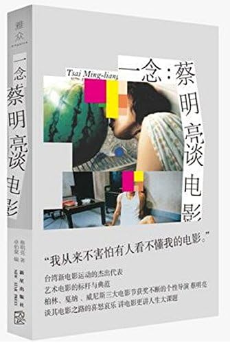 影的告白 廖伟棠电影随笔集 廖伟棠 Amazon Com Books