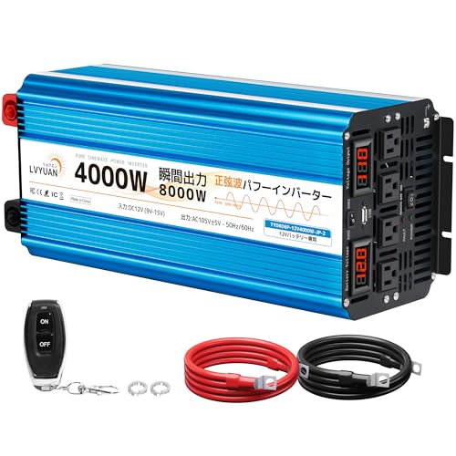 Amazon | LVYUAN（リョクエン） 正弦波インバーター 12V/4000W(瞬間