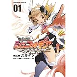 戦姫絶唱シンフォギア(1) (角川コミックス・エース)