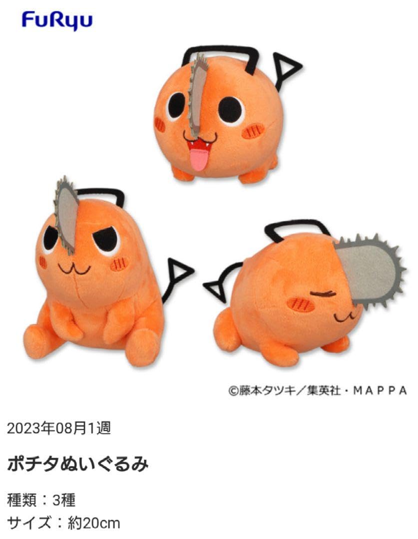 Amazon.co.jp: チェンソーマン ポチタ ルームライト ぬいぐるみ全3種