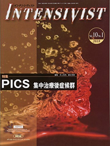 ICUナースにオススメの本 INTENSIVIST（インテンシヴィスト）心臓血管