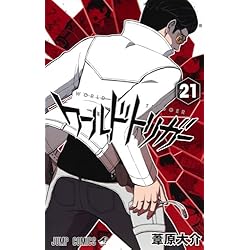 ワールドトリガー 1-22巻 新品セット |本 | 通販 | Amazon