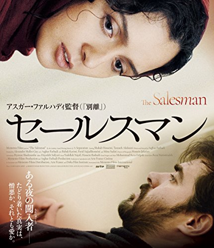 映画 セールスマン ネタバレあらすじと結末 感想 起承転結でわかりやすく解説 Hmhm ふむふむ 映画 セールスマン ネタバレあらすじと結末 感想 起承転結でわかりやすく解説 Hmhm ふむふむ