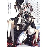 ブギーポップ・チェンジリング　溶暗のデカダント・ブラック (電撃文庫)