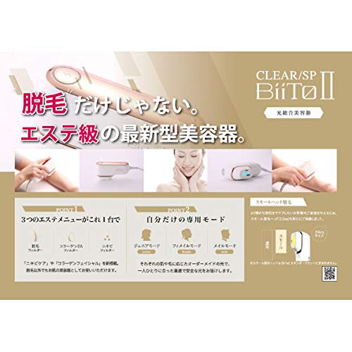 OPUS BEAUTY BiiTo2 CLEAR SP DXセット 脱毛器