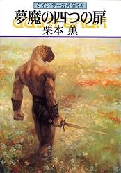 グイン・サーガ シリーズ　#18〜46、#48〜130外伝　#1、#5〜21 グイン・サーガ シリーズ #18〜46、#48〜130外伝 #1、#5〜21