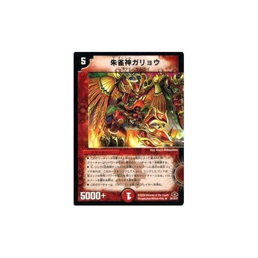 Amazon.co.jp: デュエルマスターズ 【 朱雀神ガリョウ 】 DM28