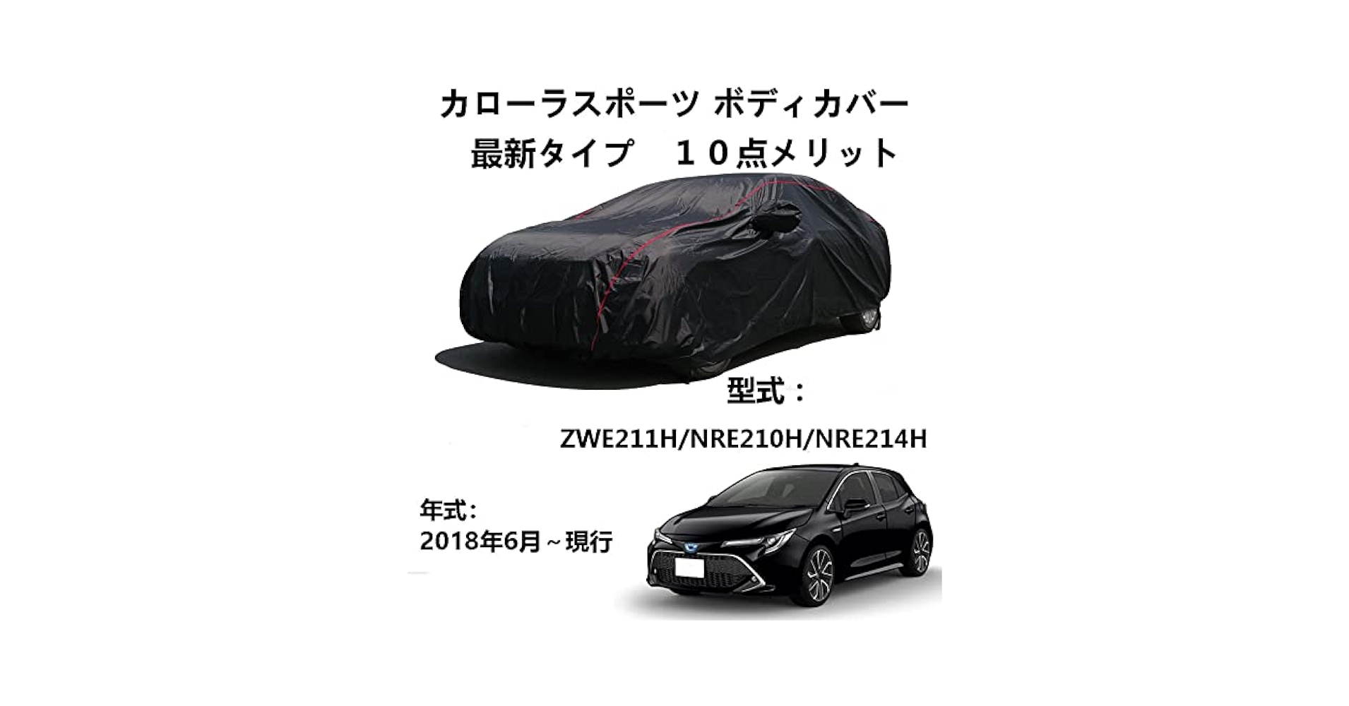 Amazon.co.jp: 車のボンネットカバー トヨタ カローラスポーツ