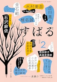 す ば る　2024年2月号