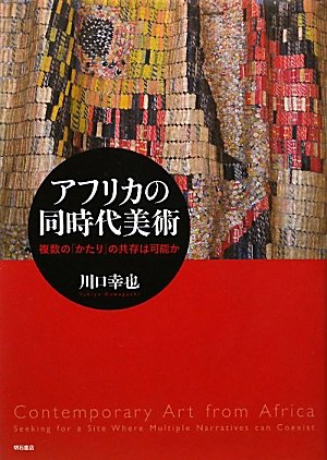 現代世界の美術 現代世界の美術 全21巻