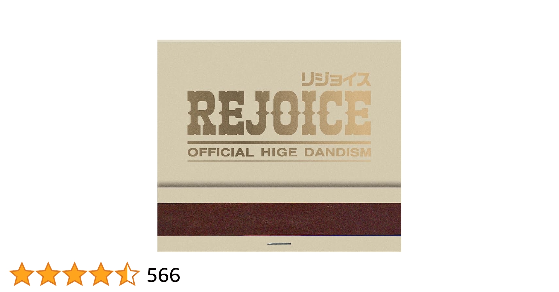 ヒゲダン リジョイス Rejoice CD＋Blu-ray Amazon.co.jp: Rejoice(CD+Blu-ray) - Official髭男dism (特典