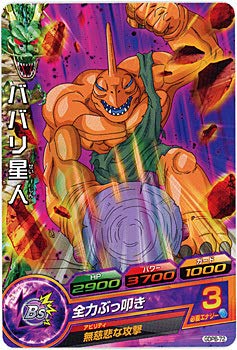 (未使用･未開封品)　ドラゴンボールヒーローズ/GDPB-72 ババリ星人 0pbj0lf Amazon.co.jp: ドラゴンボールヒーローズ/GDPB-72 ババリ星人