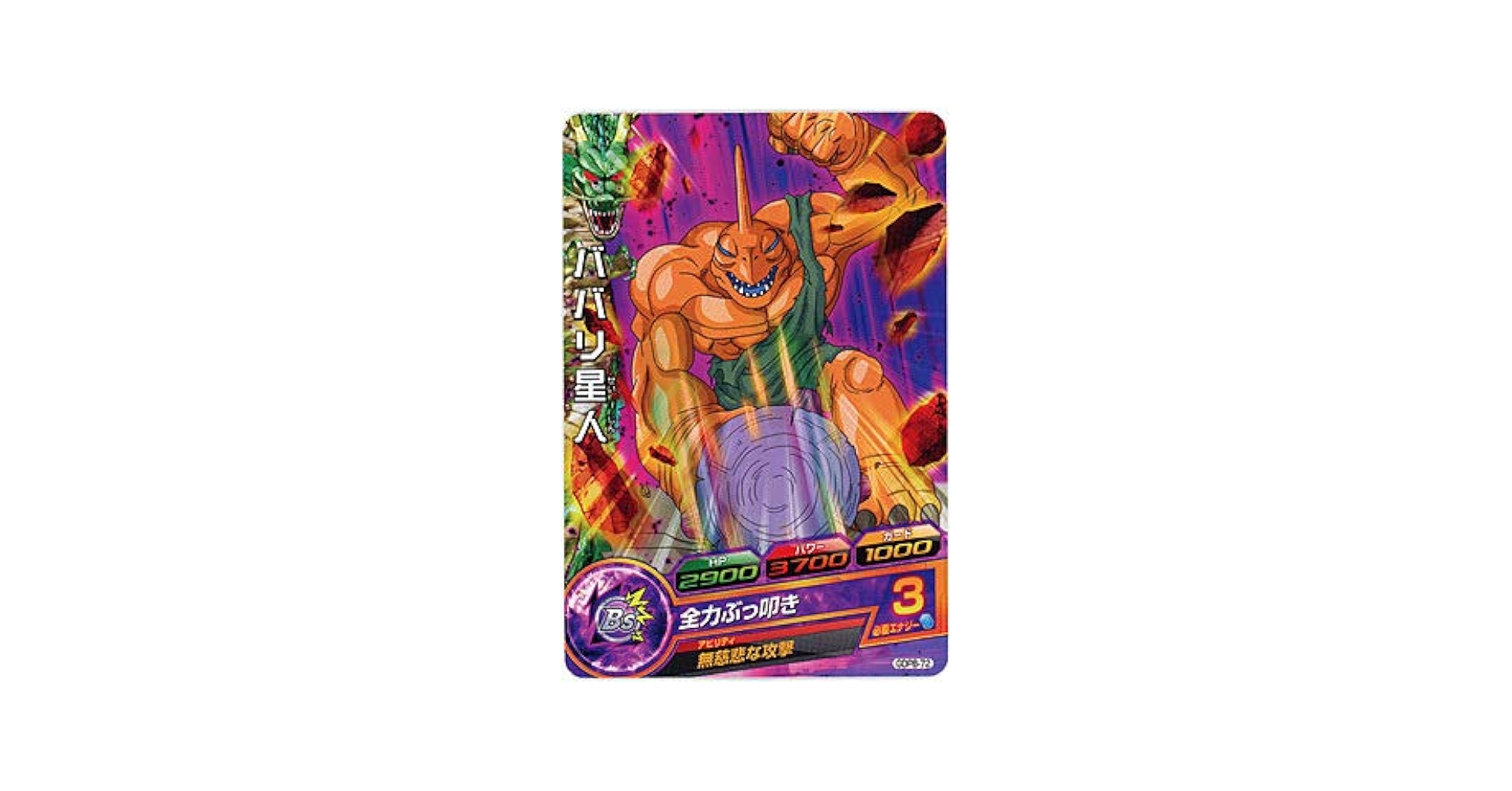 (未使用･未開封品)　ドラゴンボールヒーローズ/GDPB-72 ババリ星人 0pbj0lf Amazon.co.jp: ドラゴンボールヒーローズ/GDPB-72 ババリ星人