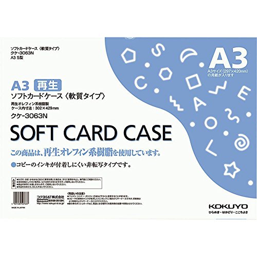 Amazon | コクヨ ソフトカードケース 軟質 A3 クケ-3063N