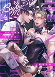 バニーキラー・カクテル(3) (spicomi)