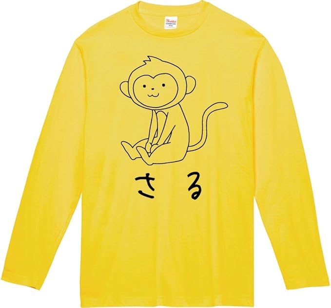 さる 猿 動物 イラスト おもしろ Tシャツ 長袖 Tシャツ カットソー 通販 Amazon