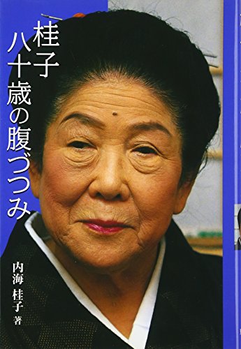 内海桂子　作　絵画 Amazon.co.jp: 内海 桂子: 本、バイオグラフィー、最新アップデート