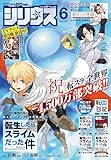 月刊少年シリウス 2024年6月号 [2024年4月25日発売] [雑誌]