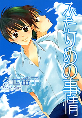 『ふたりめの事情』