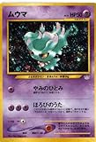 ポケモンカードゲーム 02nc200 ムウマ (特典付:限定スリーブ オレンジ、希少カード画像) 《ギフト》