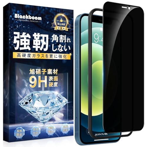iPhone 12/12 Pro ガラスフィルム 覗き見防止 液晶保護フィルム