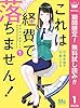 これは経費で落ちません！ ～経理部の森若さん～【期間限定無料】 1 (マーガレットコミックスDIGITAL)