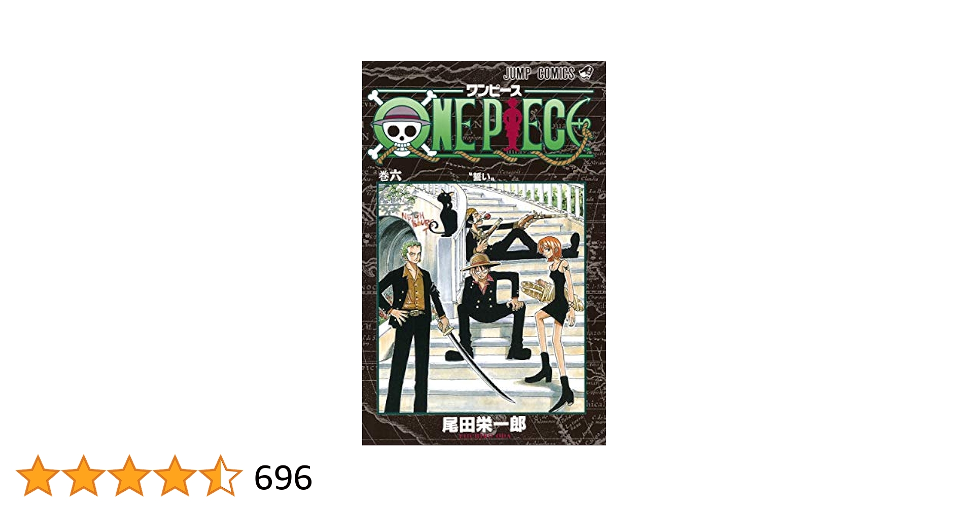 ワンピース単行本1～6 ワンピース単行本1～6 Amazon.co.jp: ONE PIECE モノクロ版 6