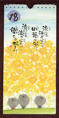 Amazon.co.jp: 一日一語御木幽石 の言葉めくり 今日を笑顔で : ホーム