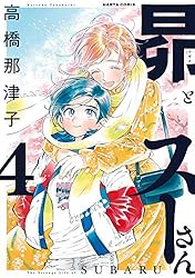 昴とスーさん　1〜3巻 ヨドバシ.com - 昴とスーさん 1巻（KADOKAWA） [電子書籍] 通販