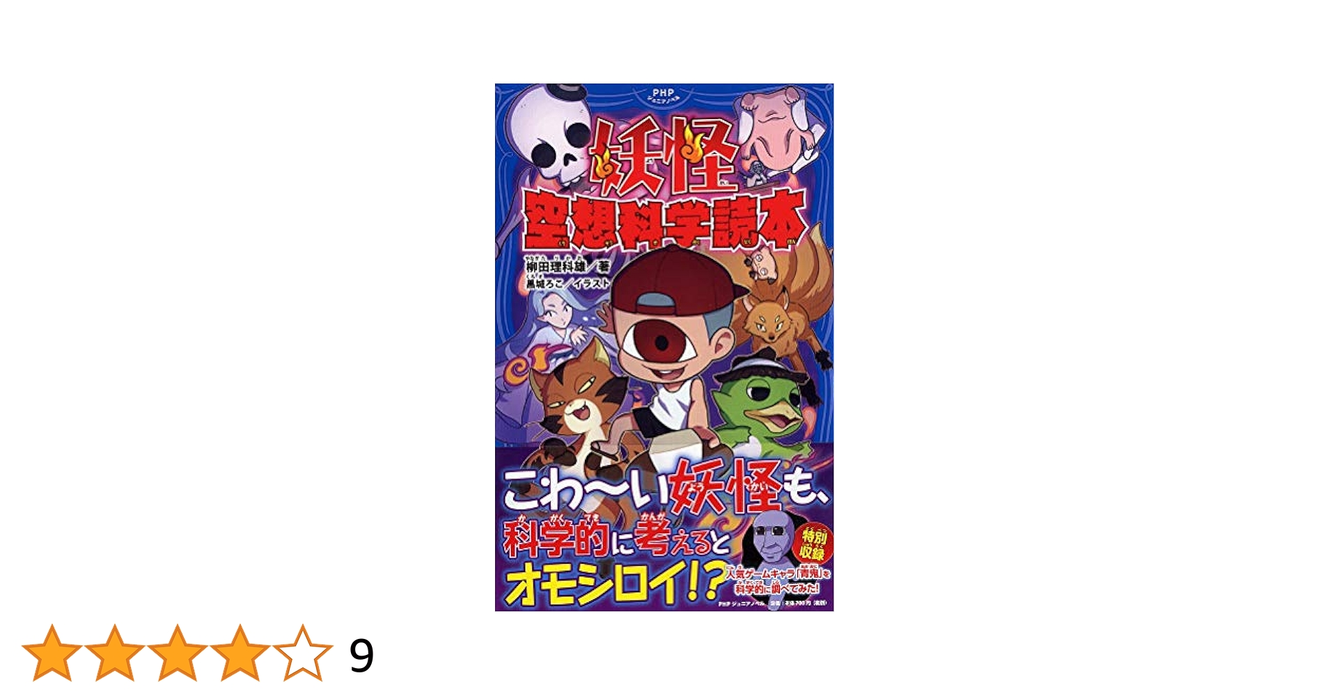 空想科学読本 1 新装版〜空想科学読本16第1版＋銀の空想科学読本　18冊セット Amazon.co.jp: 空想科学読本 1 [新装版] ((空想科学研究所の本
