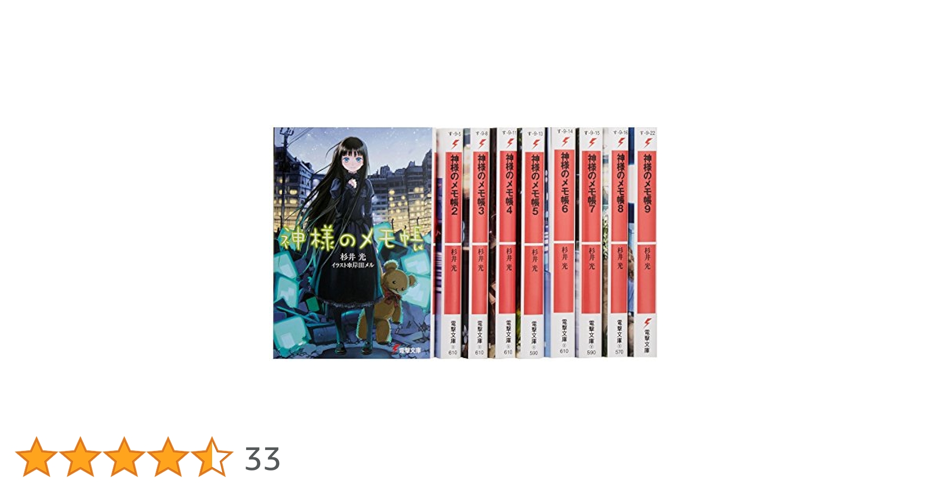 神様のメモ帳 文庫 1-8巻セット (電撃文庫) Amazon.co.jp: 神様のメモ帳 文庫 1-9巻セット (電撃文庫