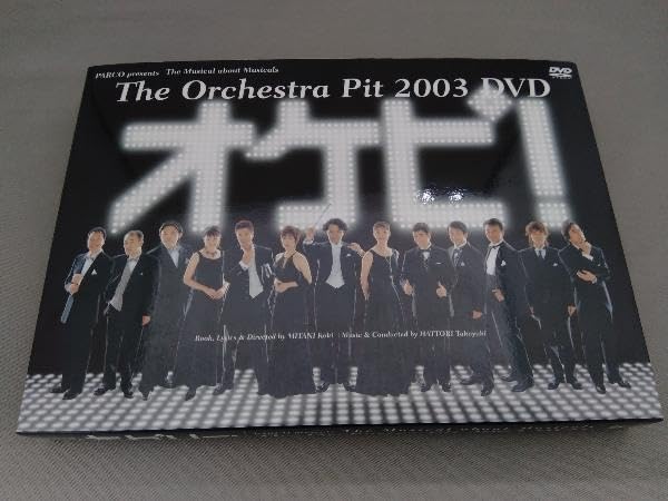 DVD オケピ!The Orchestra Pit 2003 DVD(初回限定生産版)