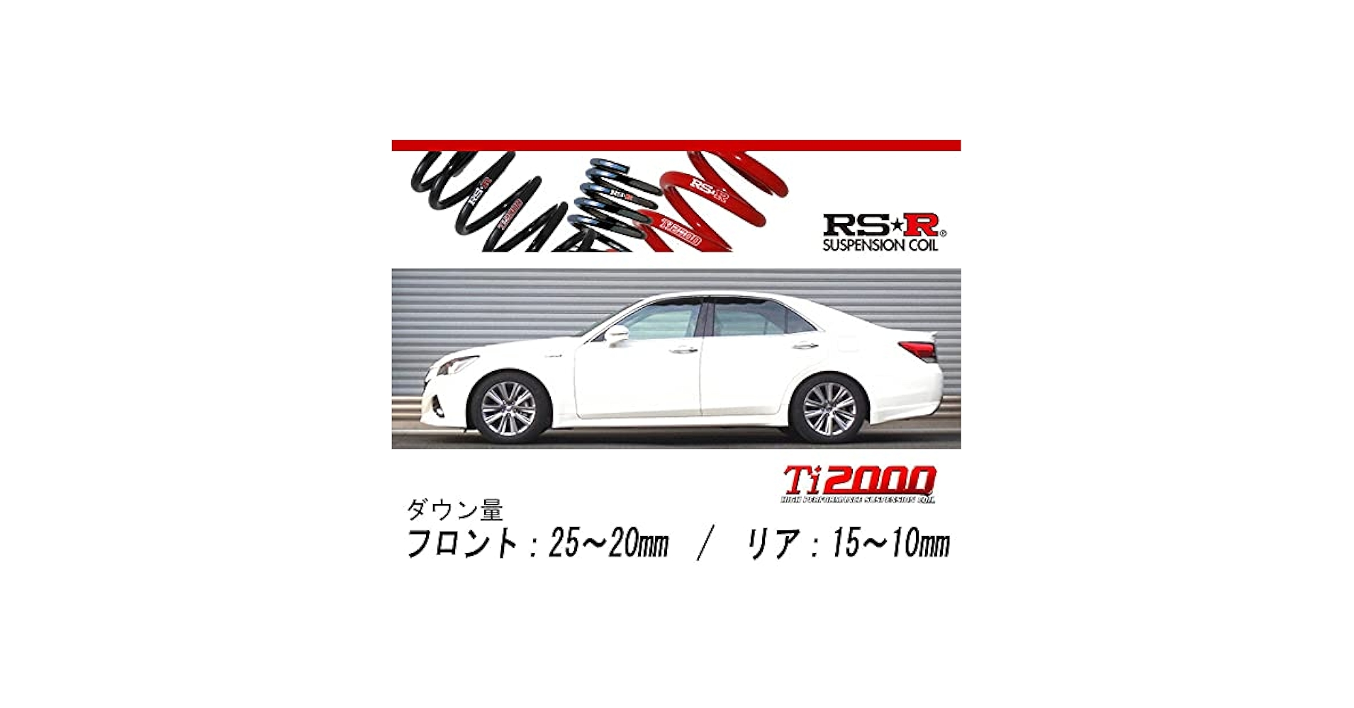 RS-R ダウンスプリング AWS210 クラウンHV RS-R_RS☆R DOWN]AWS210 クラウンハイブリッド_アスリートG