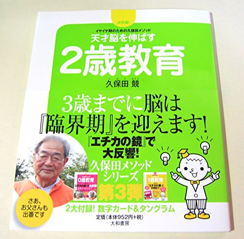 マイナス1歳からの天才児教育 (ラクダ・ブックス) マイナス1歳からの天才児教育 (ラクダ・ブックス)