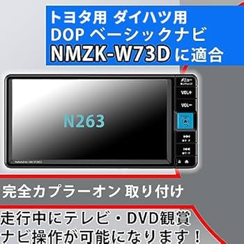 Amazon | [Rn1911-3] テレビキット トヨタ用 NMZK-W73D N263