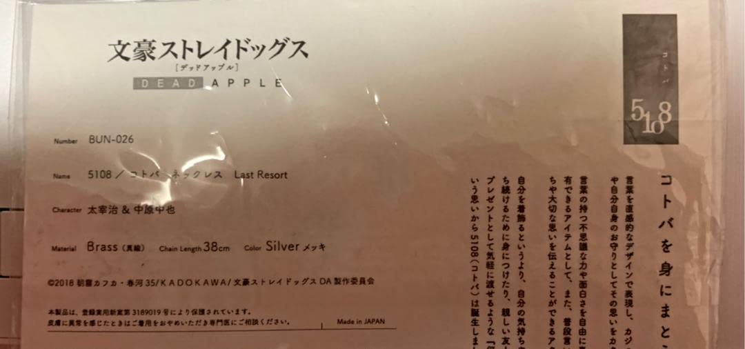 Amazon.co.jp: 文豪ストレイドッグス コトバ ネックレス 太宰治