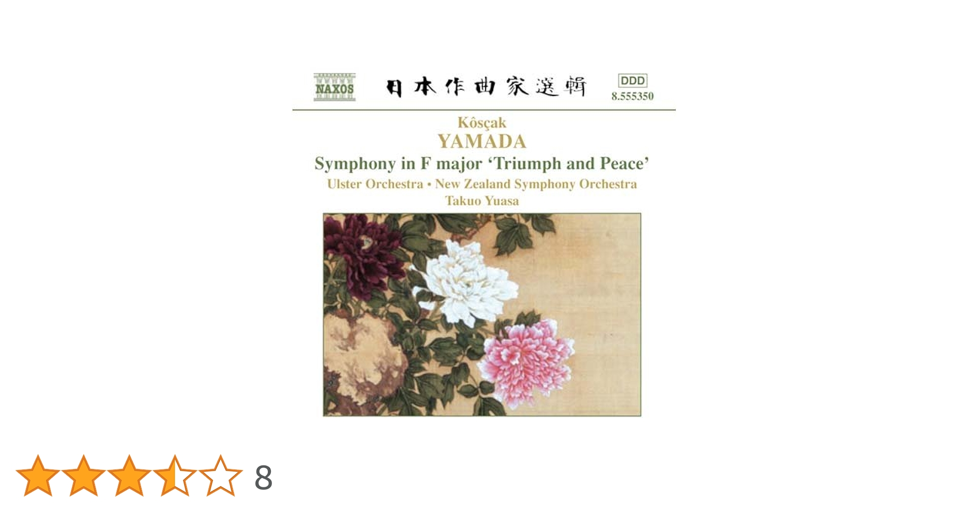 Amazon.co.jp: 山田耕筰:序曲ニ長調/交響曲ヘ長調「かちどきと