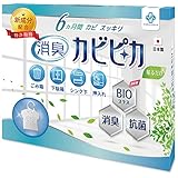 【長崎国際大学と共同研究】【2枚で1年分】 カビピカ ゴミ箱 下駄箱 靴 押し入れ シンク下 クローゼット タンス カビ 防止 防カビ 予防 カビ取り バイオ 消臭 抗菌 除菌 掃除 除去 万能型