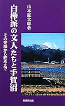 【中古】 新編旧水戸街道繁盛記/崙書房出版/山本鉱太郎 新編旧水戸街道繁盛記 | 山本 鉱太郎 |本 | 通販 | Amazon