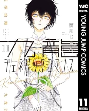 週刊ヤングジャンプ 2019年 No.49号　新連載　九龍ジェネリックロマンス 九龍ジェネリックロマンス 1／眉月 じゅん | 集英社 ― SHUEISHA ―