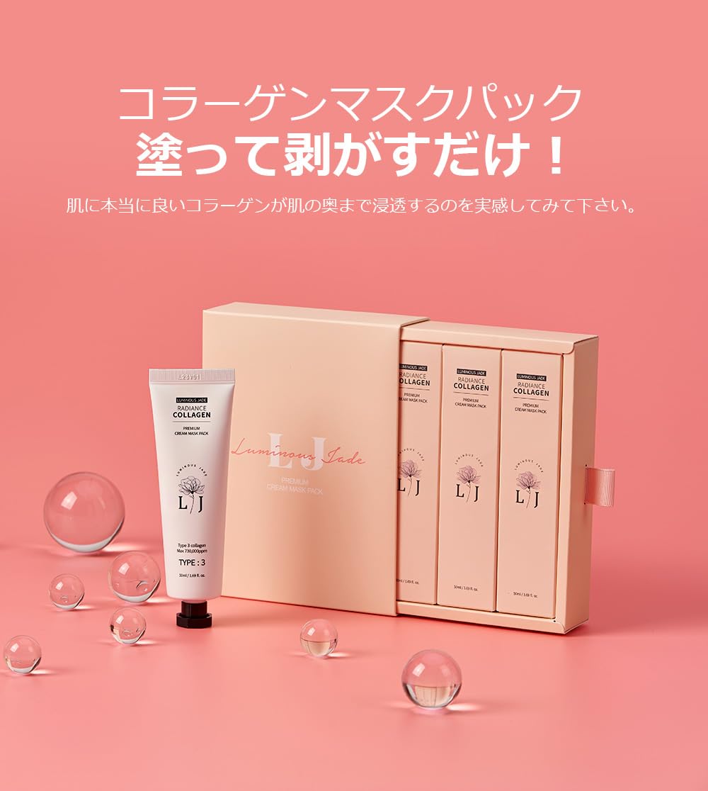 Amazon | LUMINOUS JADE ラディアンス コラーゲン プレミアムクリーム 