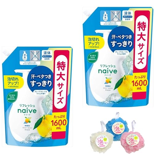 【2個セット】ナイーブボディソープ グレープフルーツ&ライム+ボディ洗いメッシュボール(1個)