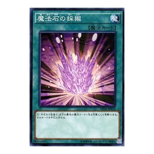 Amazon.co.jp: 魔法石の採掘 ノーマル 遊戯王 決闘都市編 dp16-jp034