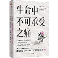 生命中不可承受之痛 7521728602 Book Cover