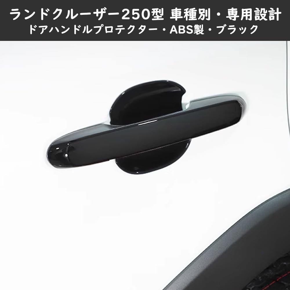 Amazon | TARCELL ランドクルーザー250型 アクセサリー ドアハンドル