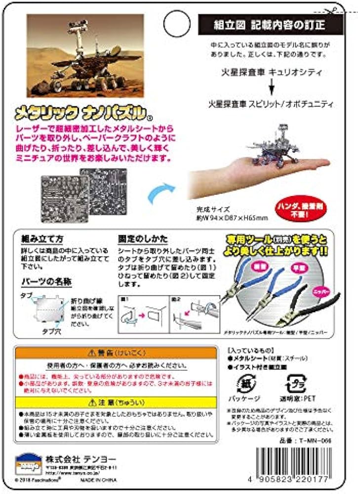 テンヨー  手品  パドルコレクション 絶滅 廃盤 Amazon.co.jp: テンヨー(Tenyo) メタリックナノパズル 文化