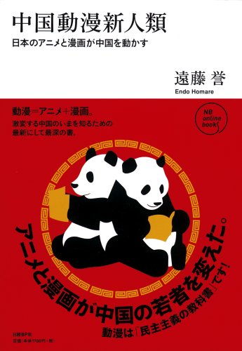 無料電子書籍 アプリ 中国動漫新人類 (NB online books) バイ